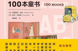 经典好书100本推荐,一场跨越时空的阅读盛宴