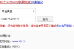 申通快递 查询,轻松掌握包裹动态，便捷追踪物流信息”