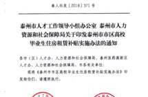 泰州人力资源和社会保障网,全方位服务，助力市民就业与社会保障