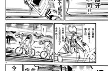 飙速宅男漫画,小野田坂道的自行车竞技之旅
