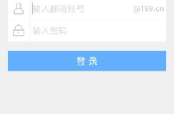 189邮箱登录首页,便捷操作，安全可靠，企业邮箱首选之道