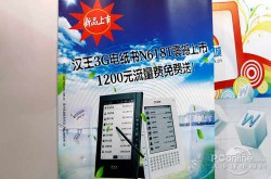 汉王电纸书怎么下载书汉王推新一代3G电纸书 N618T通信展首发