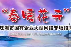 珠海人力资源网招聘官网,汇聚珠海优质职位，助力人才发展新篇章