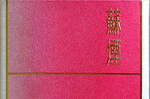 苏烟香烟价格表,全面解析各系列价格及市场行情