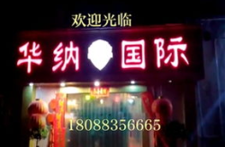 华纳国际开户娱乐,开启娱乐新纪元